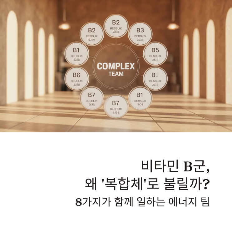  만성피로 잡는 핵심 성분 '비타민 B군', 8가지 종류와 효능 총정리
