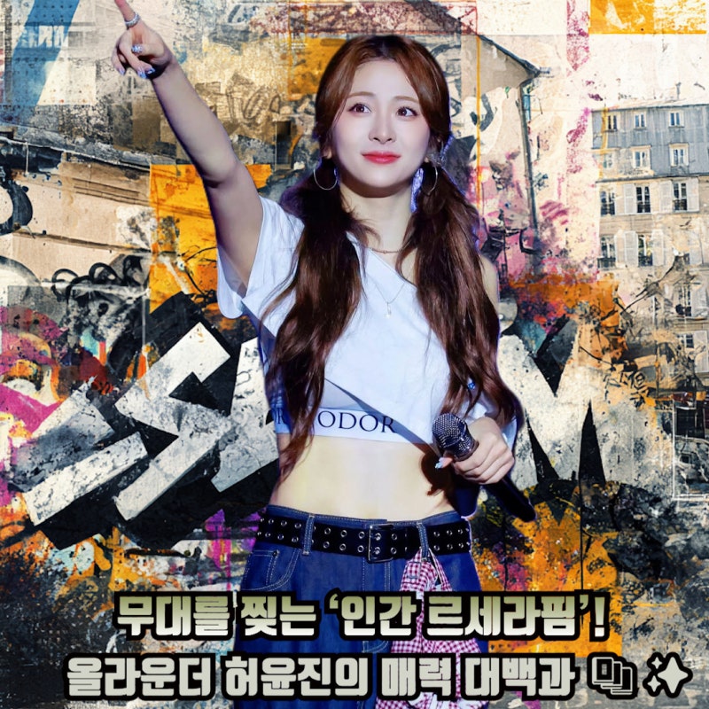 르세라핌 허윤진 프로필 키 나이 학력 국적 인스타 정보