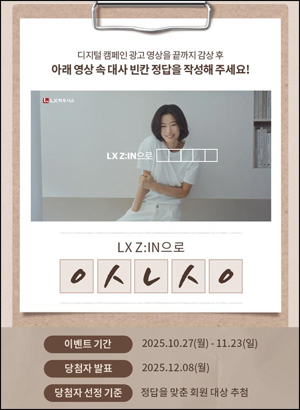  LX지인 퀴즈 이벤트(스벅등 138명)추첨~11.23