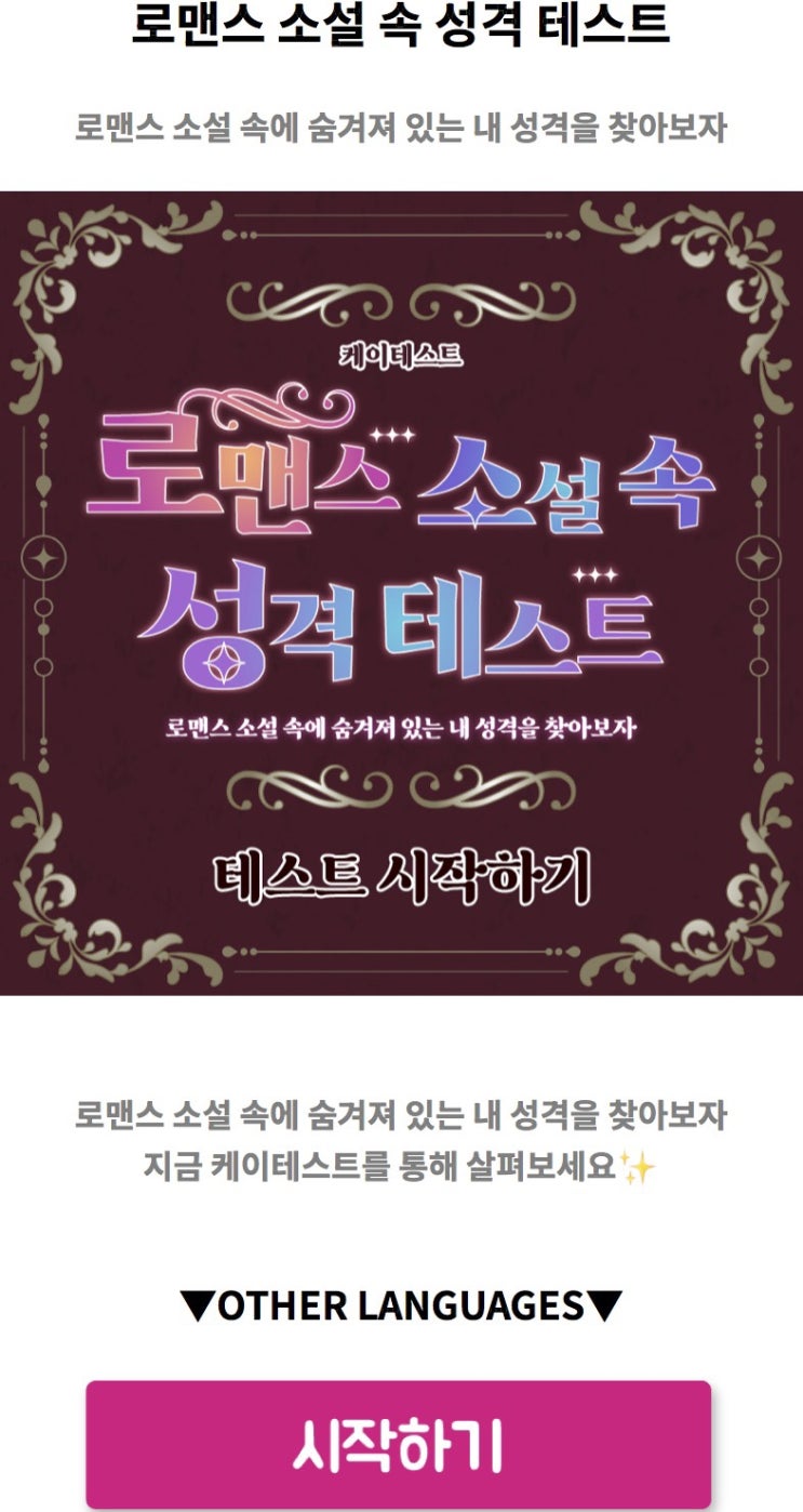 로맨스 소설 속 성격 테스트, 로맨스 소설 속에 숨겨져 있는 내 성격 찾아보기!