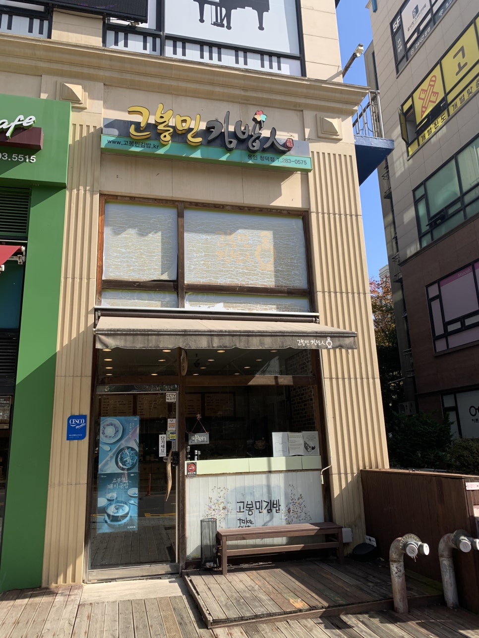 고봉민김밥인 용인청덕점 사진 1