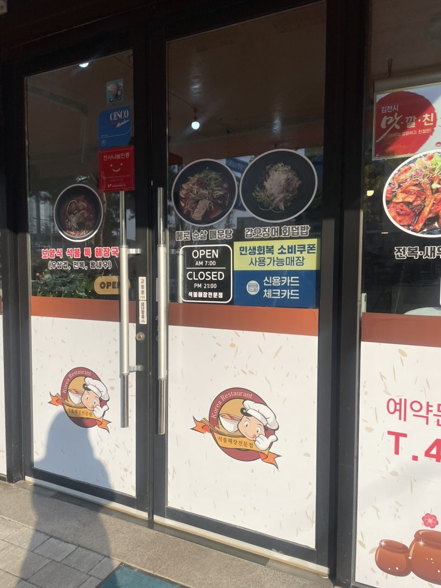 석불해장전문점 사진 4