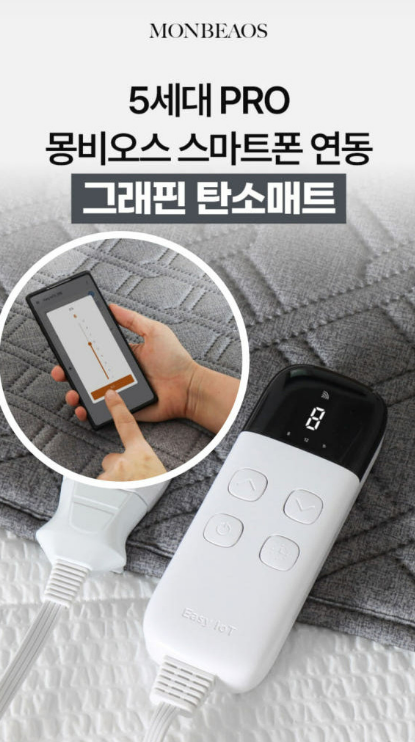  전자파 제로 세탁가능 스마트폰 연동되는 탄소매트 추천