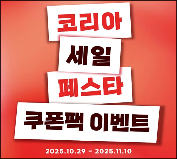  MY LG ID 쿠폰팩 다운로드(포인트 2천p 1,000명)추첨~11.10