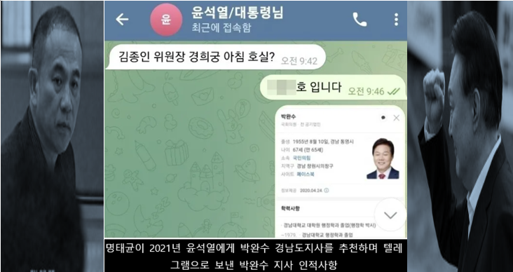 윤석열, 김건희의 공동 프로젝트 '박완수 도지사 만들기'