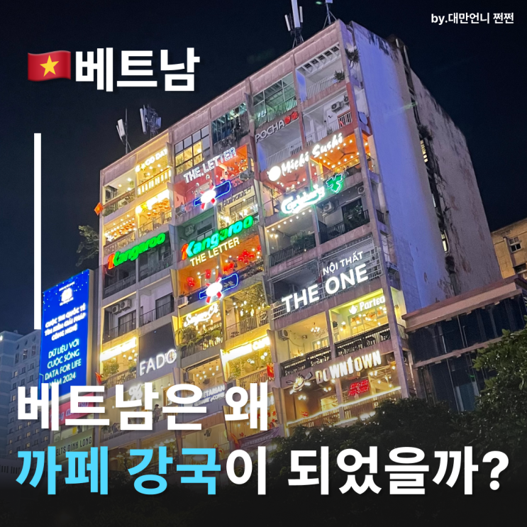  베트남카페 이야기, 커피 한 잔이 도시의 풍경이 되는 나라