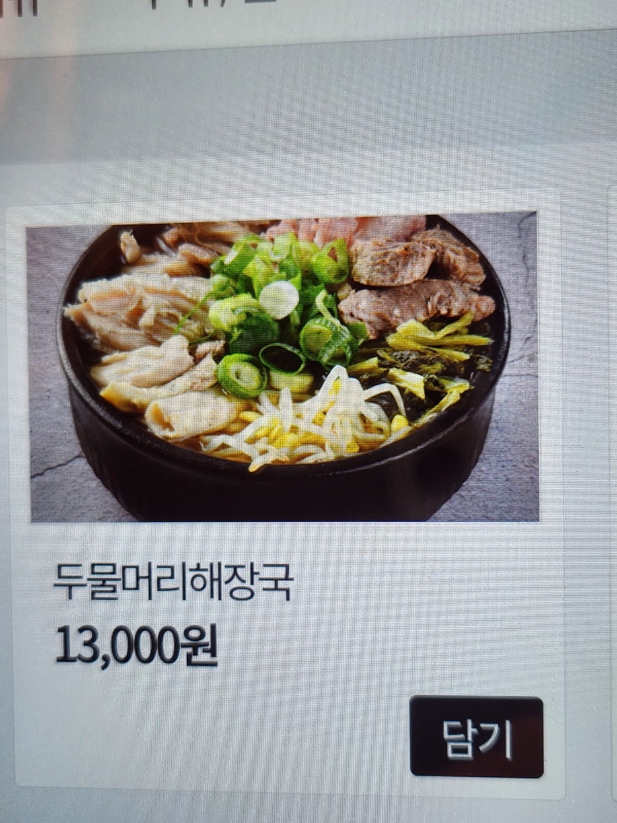 고기파는양평해장국 사진 2