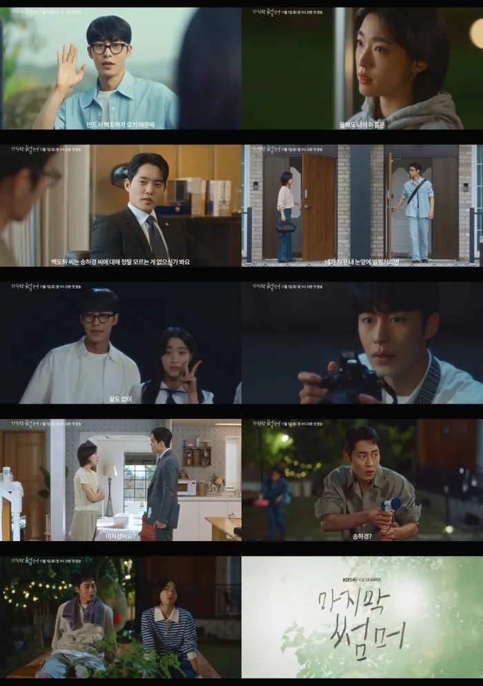 '<b>마지막 썸머</b>' <b>이재욱</b>X최성은, 15년 묵은 '첫사랑'이 법정... 
