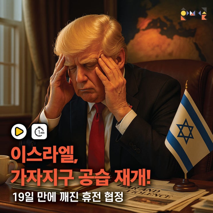 <b>이스라엘</b>, <b>가자지구 공습</b> 재개!