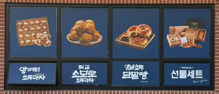 천안옛날호두과자 북천안유리점 사진 2