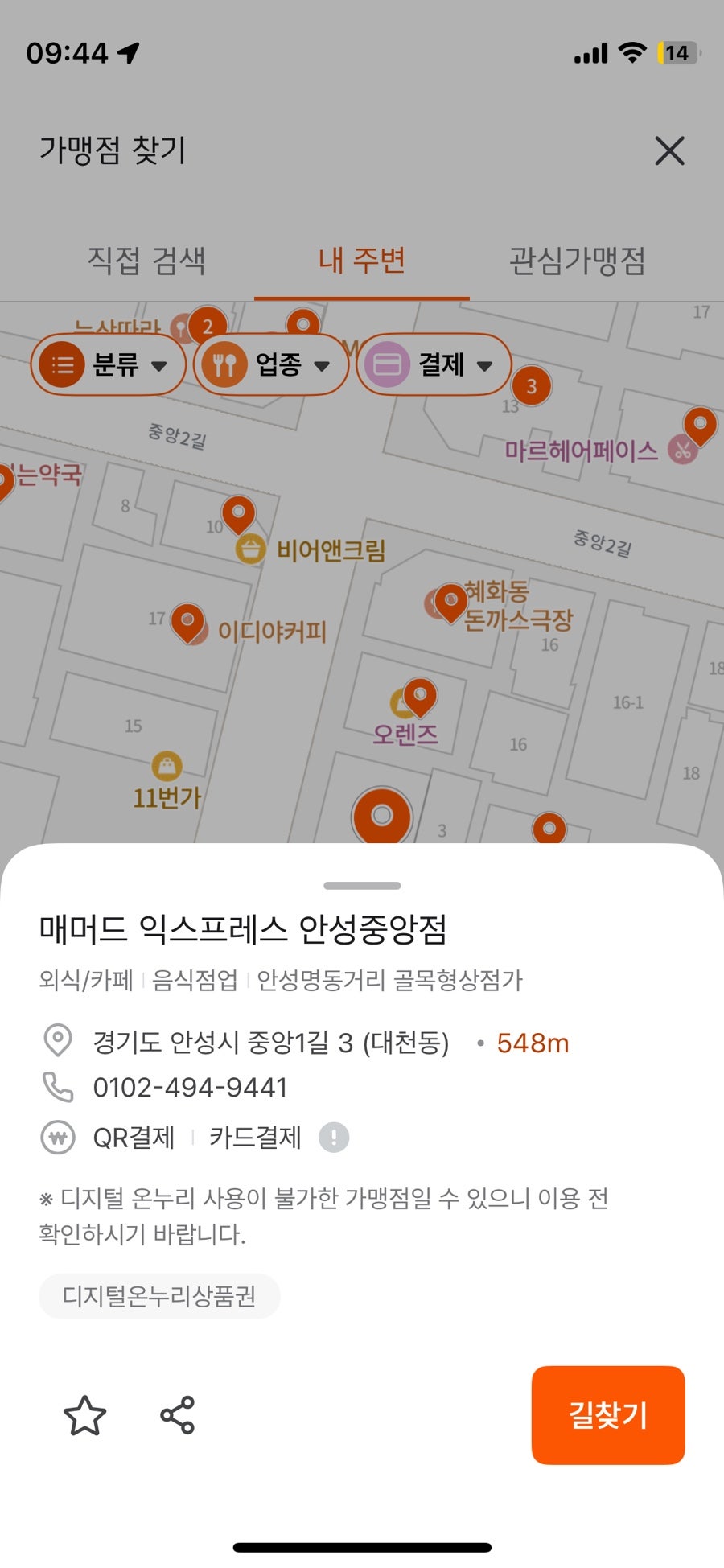 매머드익스프레스 안성아양점 사진 1