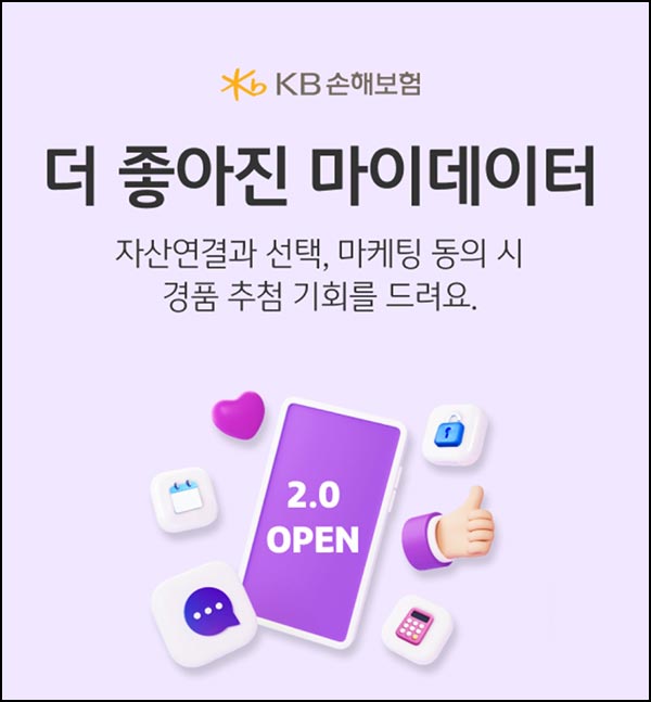  KB손해보험 마이데이터 연결(스벅 1만명)선착~12.09