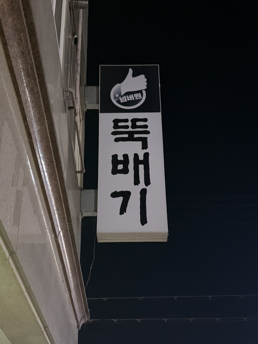 원뚝배기 사진 1