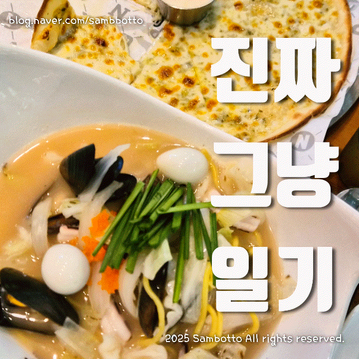  진짜 그냥 일기 | 퇴근 후 데이트 '니뽕내뽕', 두부토마토계란볶음, 티아시아커리 '팔락파니르'