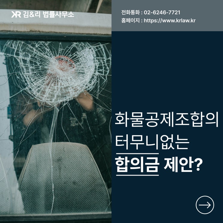  화물공제조합의 낮은 합의금 덤프트럭 충돌 교통사고 사례