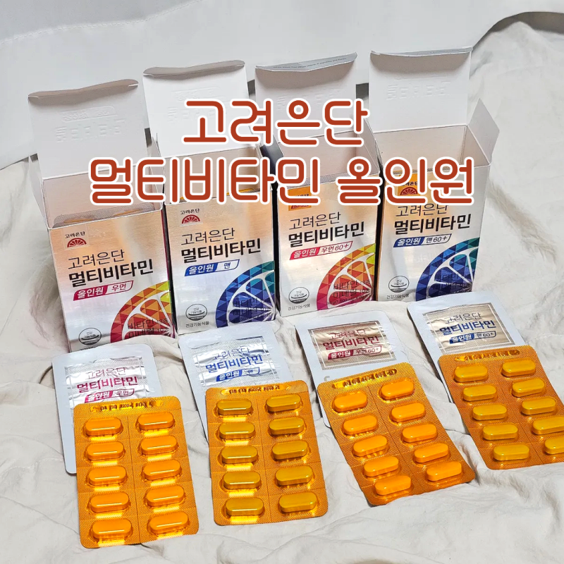 고려은단 멀티비타민 올인원 나이 성별 따라 맞춤 4종