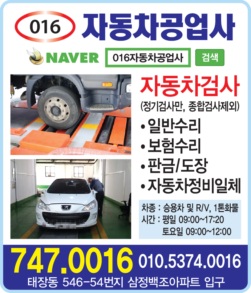 016자동차공업사 사진 1