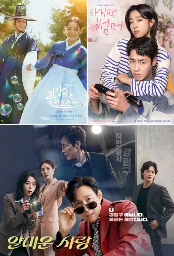 마지막 썸머, <b>이강에는 달이 흐른다</b> 출연진 ott 웨이브 추천!