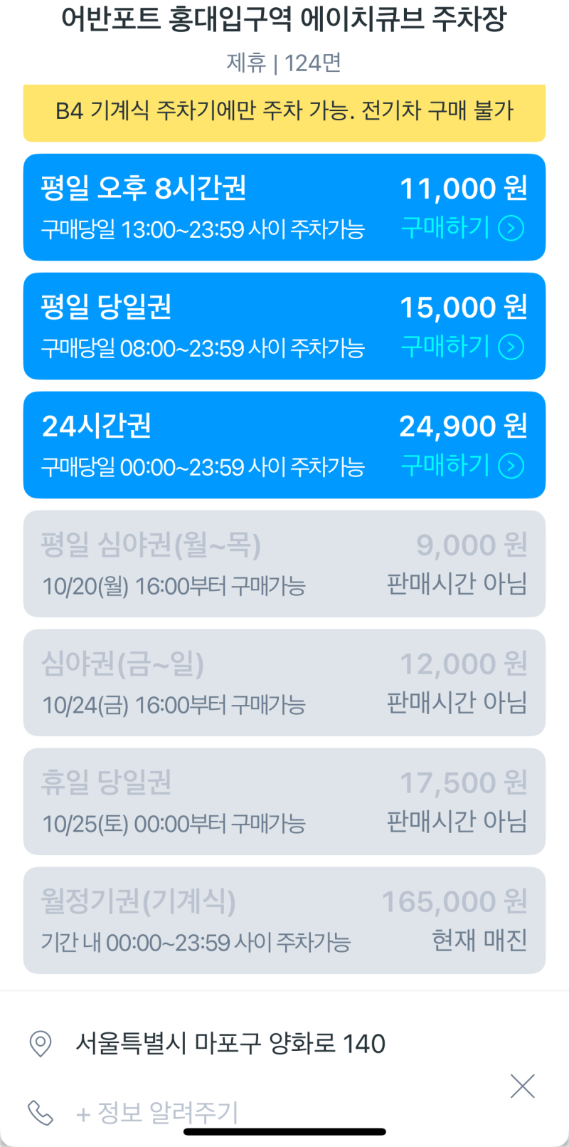 홍대 저렴한 주차장 휴일 당일 50% 할인쿠폰 어반포트 에이치큐브