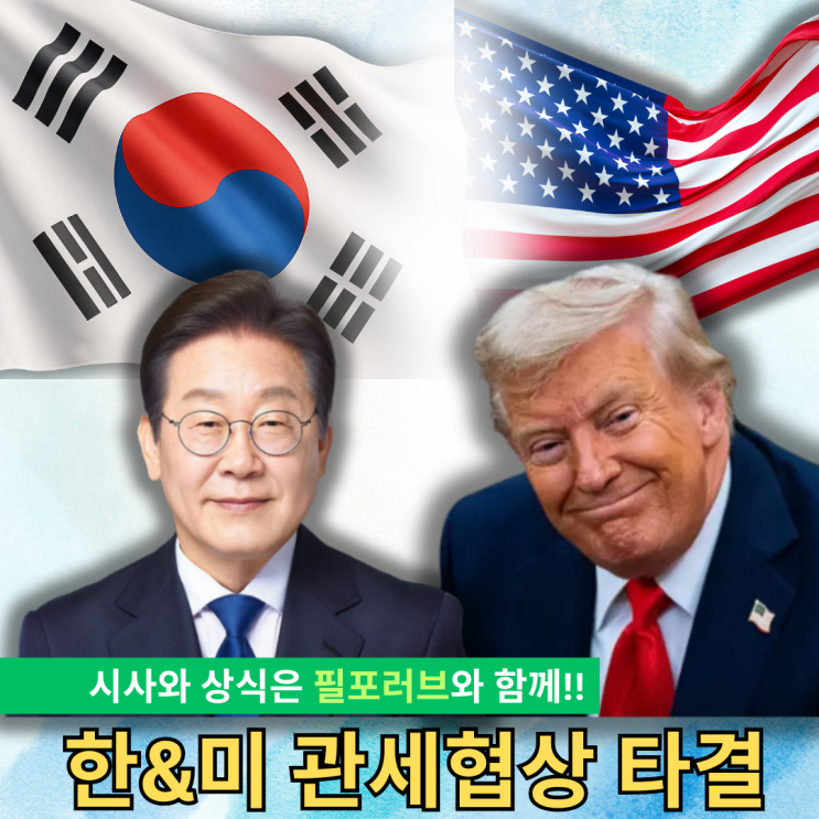 APEC <b>한미 관세 협상 타결</b>