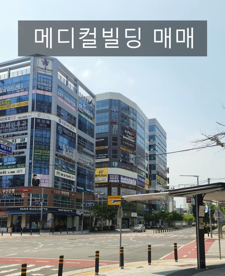  메디컬빌딩매매, 성공적인 매각을 위한 전략이 필요합니다.