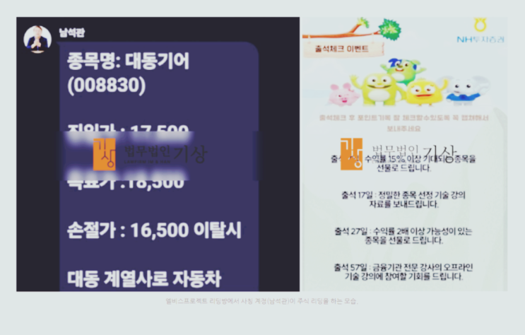  NH투자증권 사칭, 엘비스 프로젝트 퀀트트레이딩 리딩방 당일 대처 사례