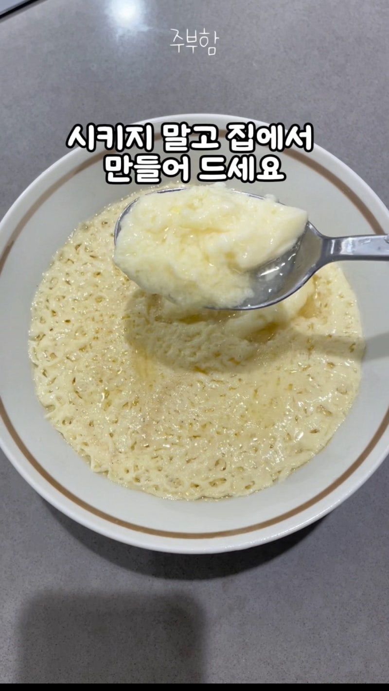 초간단 배달 계란찜 전자레인지 레시피!