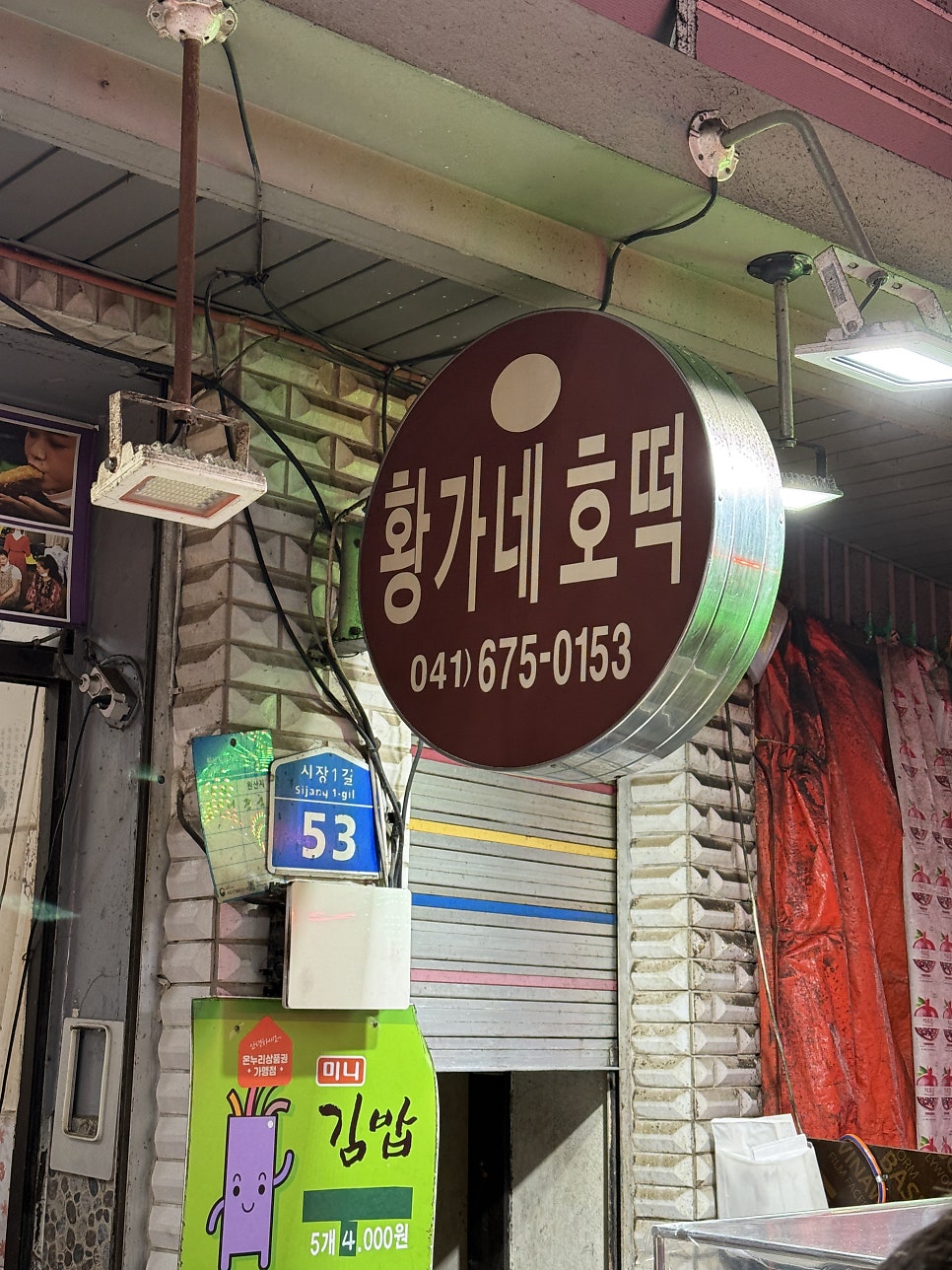 황가네호떡 사진 5