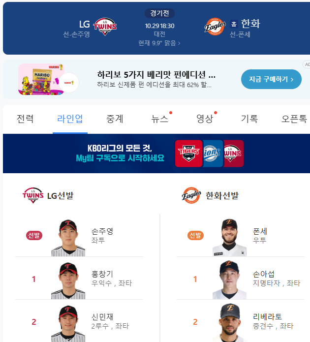 애국가는 솔라, 시구·시포는 <b>한화</b> 우승 배터리 <b>구대성</b>·<b>조경택</b>!