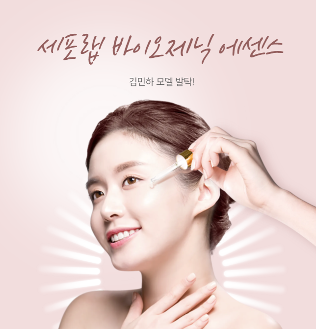  세포랩 바이오제닉 에센스, 김민하 모델 발탁! 지금 주목해야 할 이유
