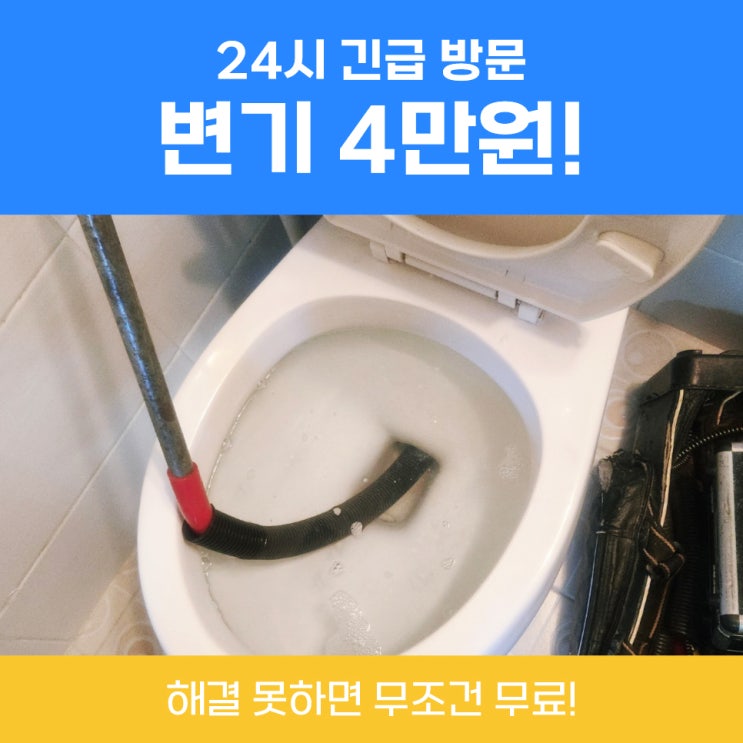  노원변기막힘 변기에물건내려갔을때 사례