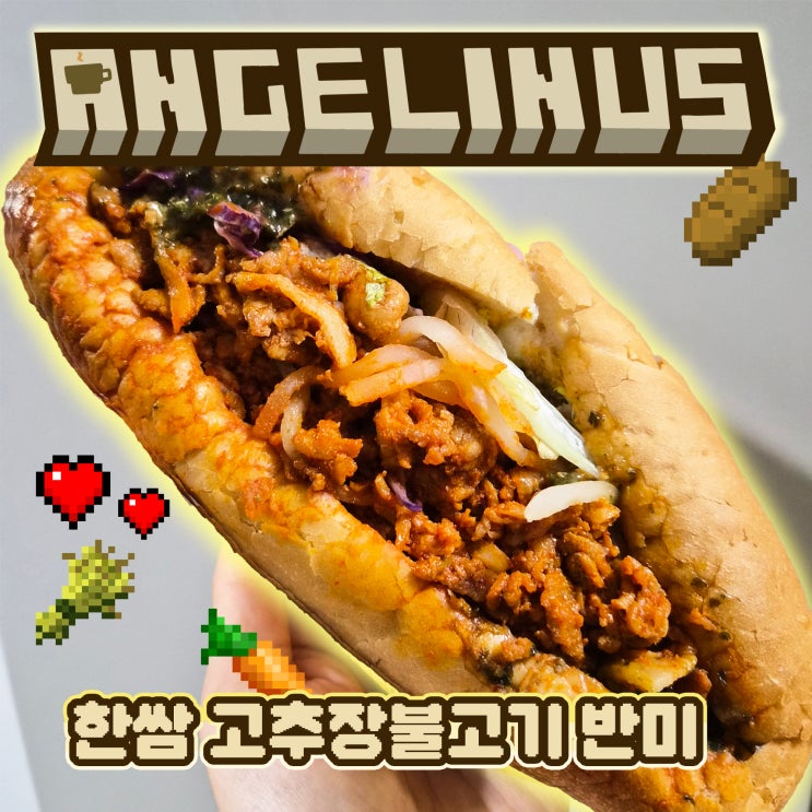  엔제리너스 반미 신제품 한쌈고추장불고기 반미샌드위치 후기