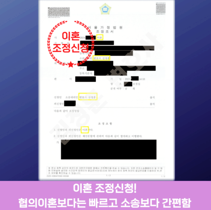  성남·용인·수원 이혼전문변호사 김정훈, 조정이혼 절차로 신속한 해결