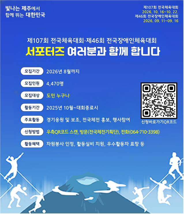  부산전국체육대회 폐막식 후기｜차기 개최지 제주 전국체전