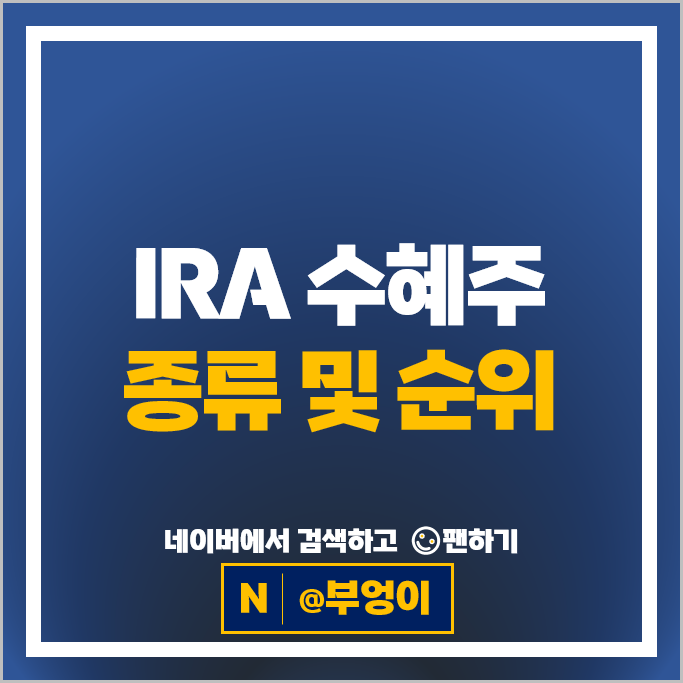 IRA 수혜주 두산에너빌리티 대한전선 주식 효성중공업 한국전력 주식