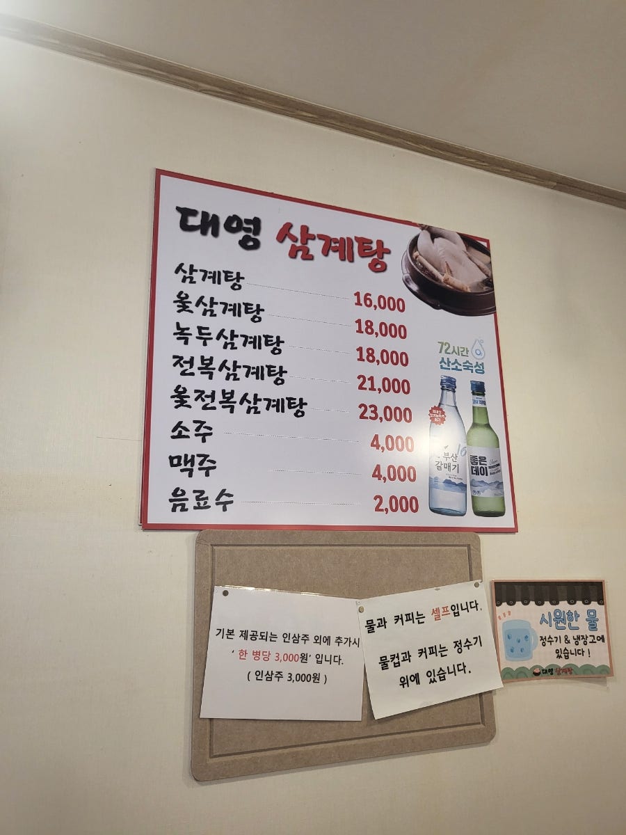 대영삼계탕 사진 5