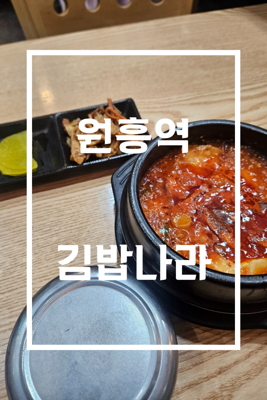 김밥나라 사진 1
