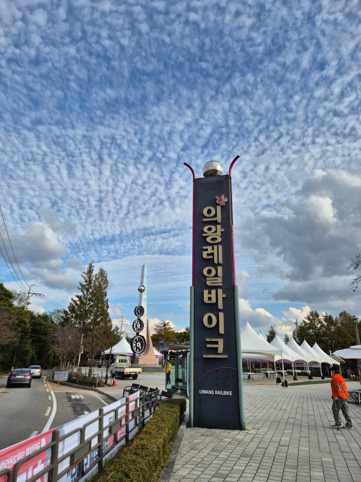  오랜만에 의왕시 왕송호수 한 바퀴