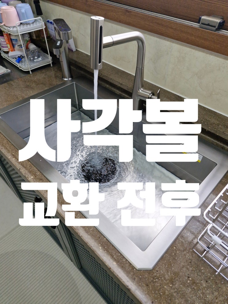  사각볼교환 전후 만족도, 실제 사례 데이터 공개