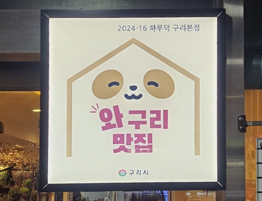 하루덕 화성직영점 사진 4