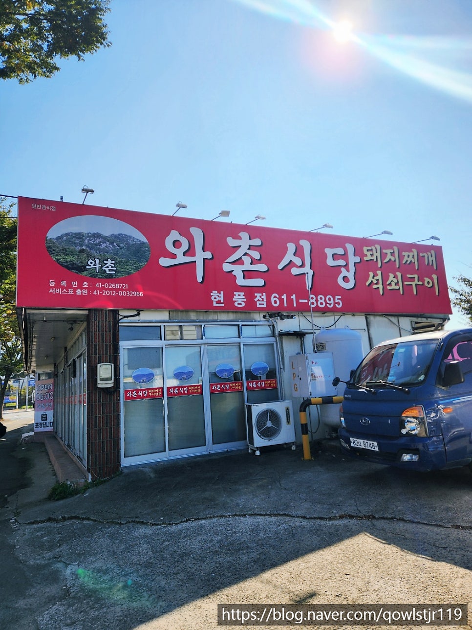 와촌식당 현풍점 사진 3