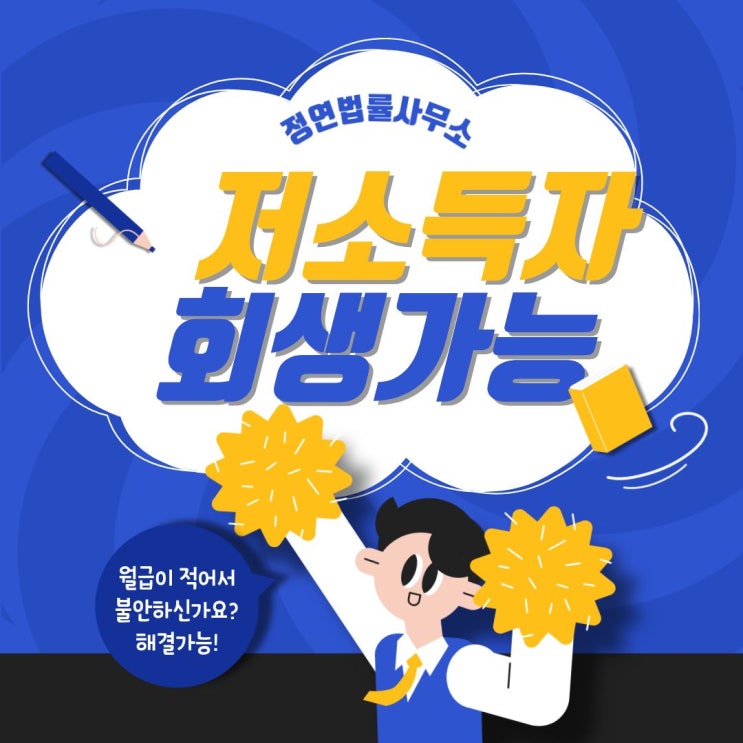  저소득자 개인회생 진행 가능한 방법