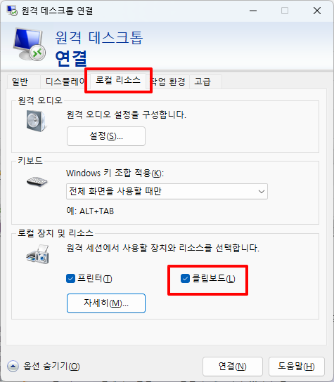  원격 데스크톱 연결에서 로컬 데이터 전송 확인 사항 2개