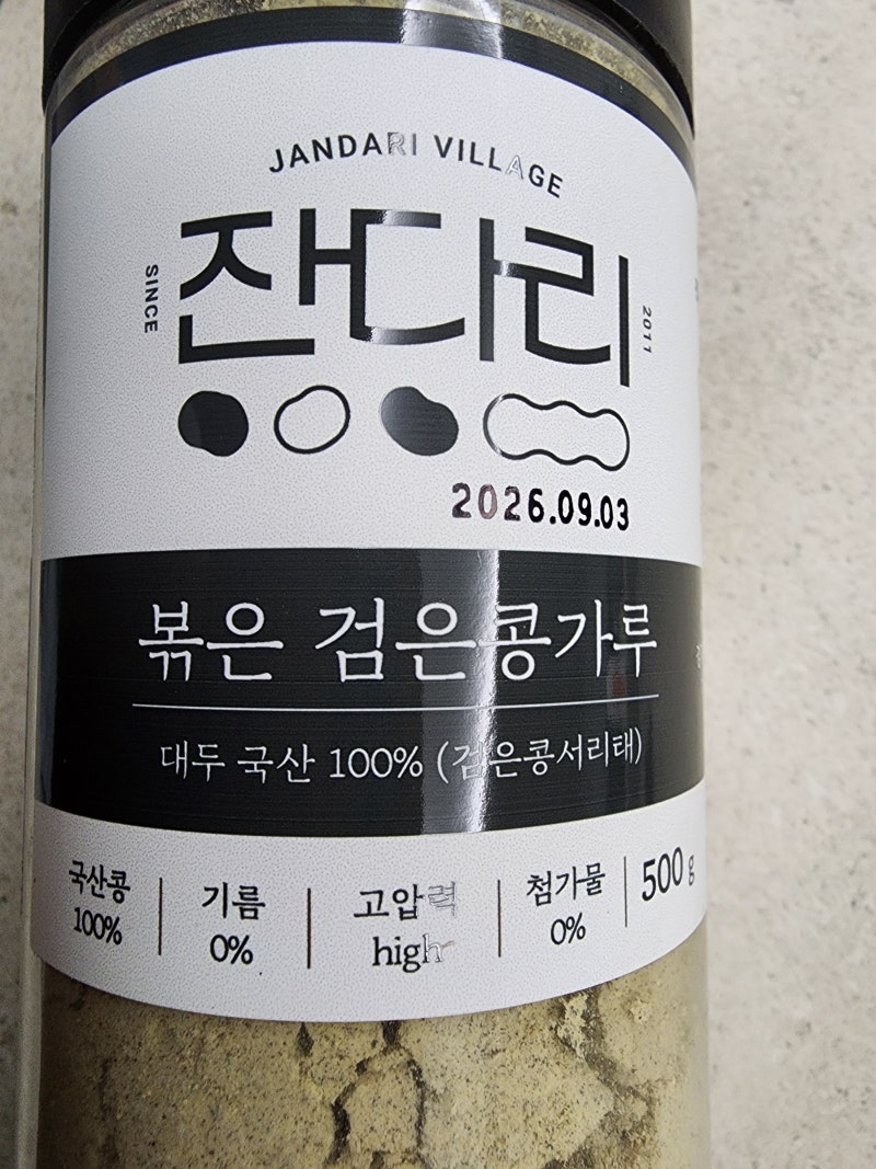 국산콩 100% 서리태 검은콩가루, 고소하고 담백한 잔다리 볶은 검은콩가루로 검은머리와 건강....