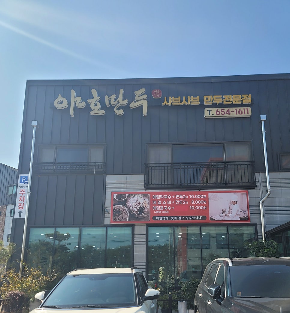 야호만두 사진 1