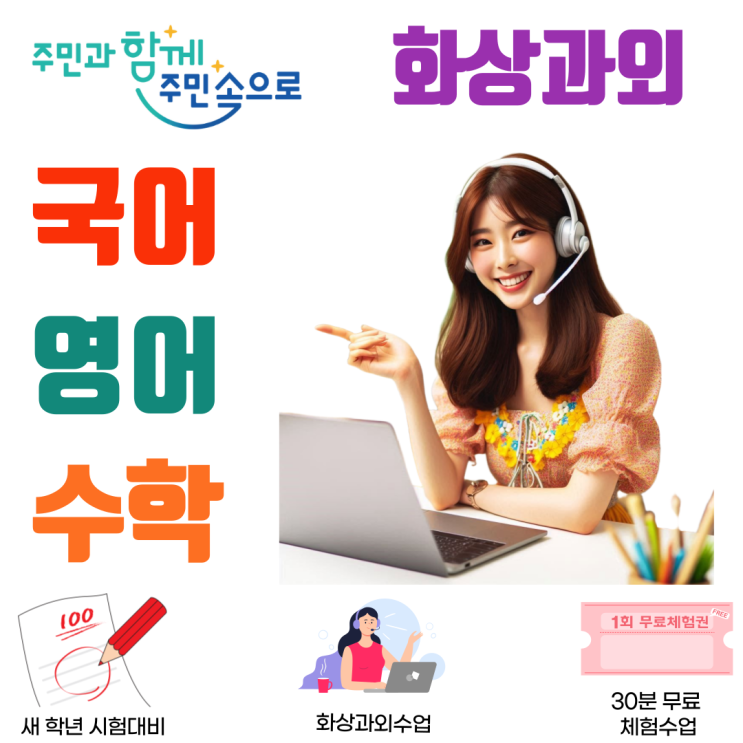  대전 중구 중학생 고등학생 화상과외, 개념부터 실전까지 완성하는 맞춤형 수업