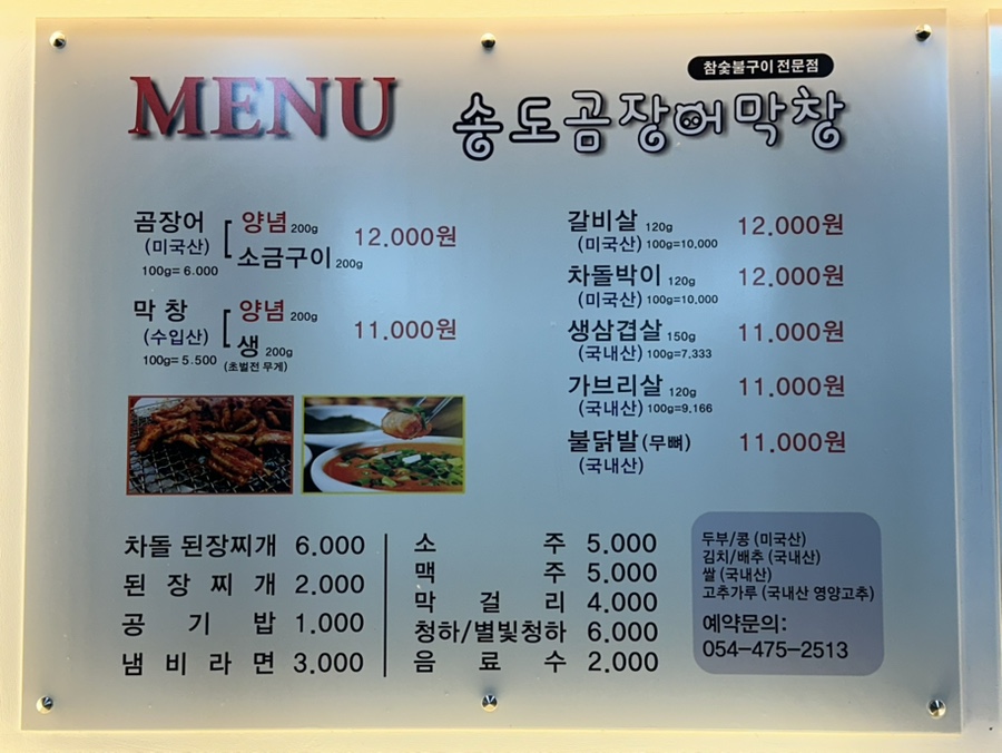 송도곰장어막창 사진 5