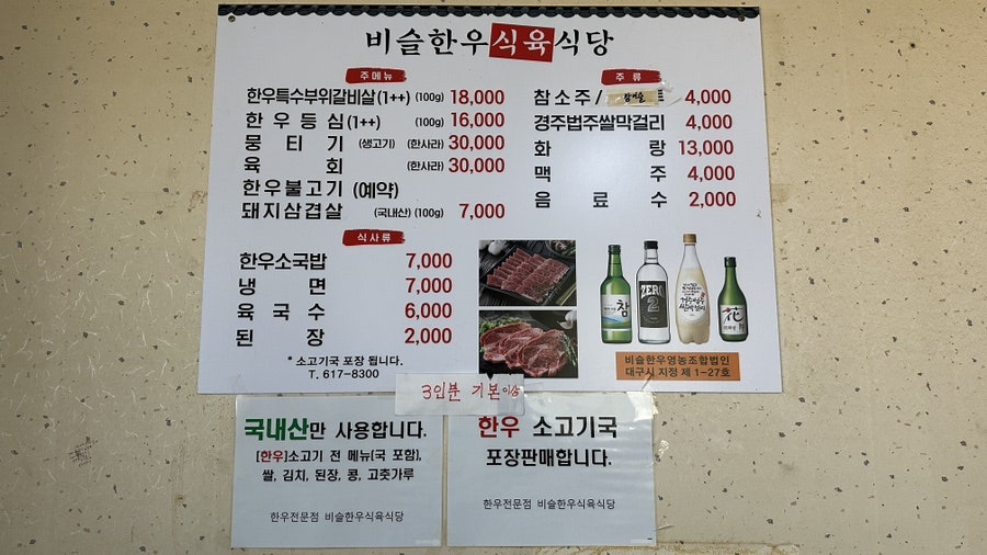 비슬한우식육식당 사진 4