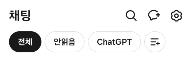  카카오톡 ChatGPT 출시! 챗 GPT 포 카카오 vs 카나나, 뭐가 다를까?