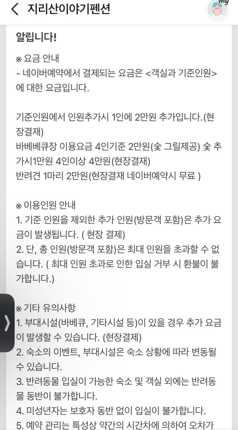 지리산이야기펜션 — 산청군